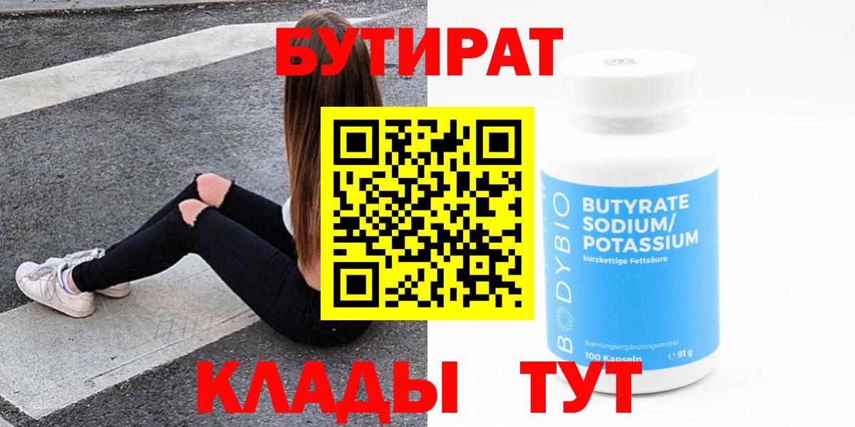 БУТИРАТ буратино  Вход с VPN  Мариинск 