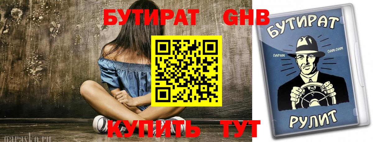 Бутират BDO Мариинск