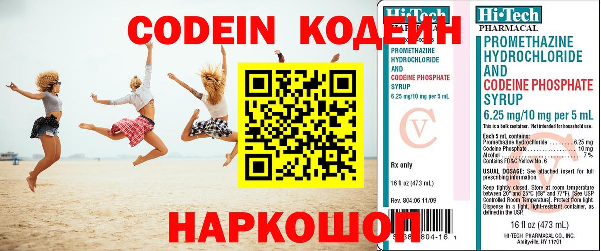 Кодеин напиток Lean (лин)  Вход с VPN  Кодеин Purple Drank  Мариинск 