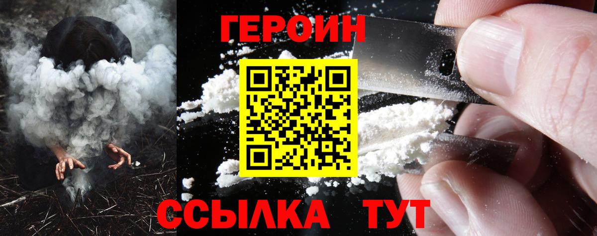 ГЕРОИН герыч  Вход с VPN  Мариинск 