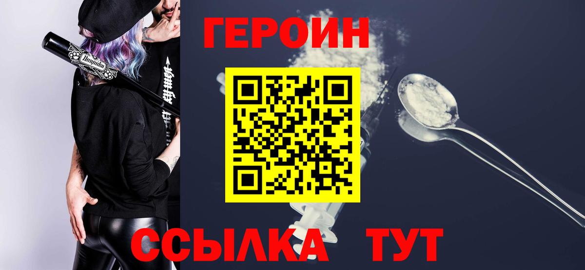 ГЕРОИН герыч Мариинск