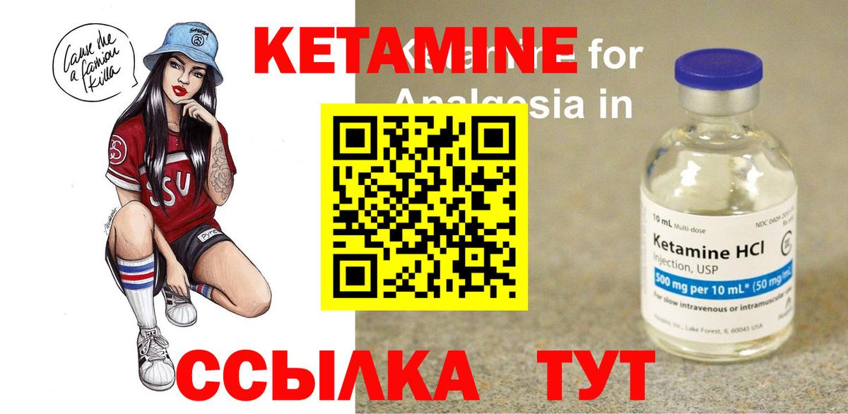 КЕТАМИН ketamine Мариинск