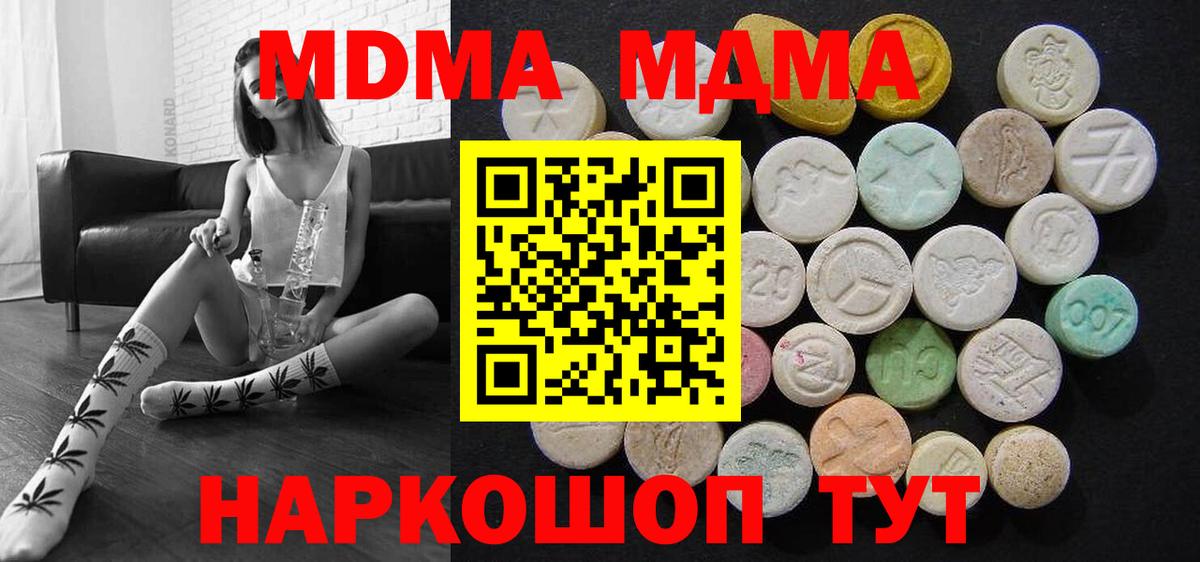 MDMA кристаллы Мариинск