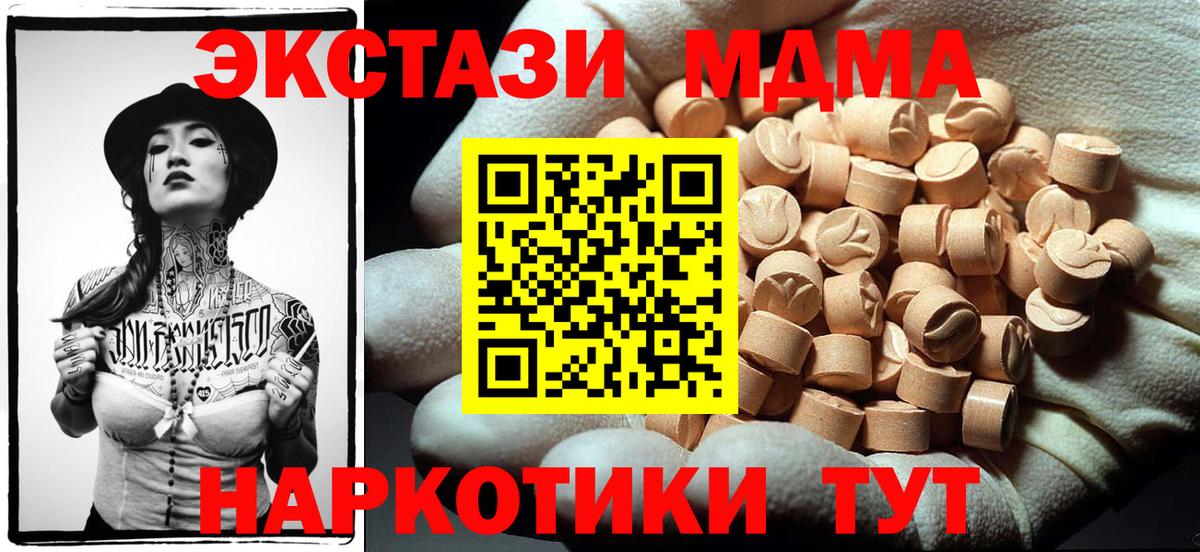 Мариинск  МДМА  Вход с VPN  MDMA crystal  MDMA crystal 