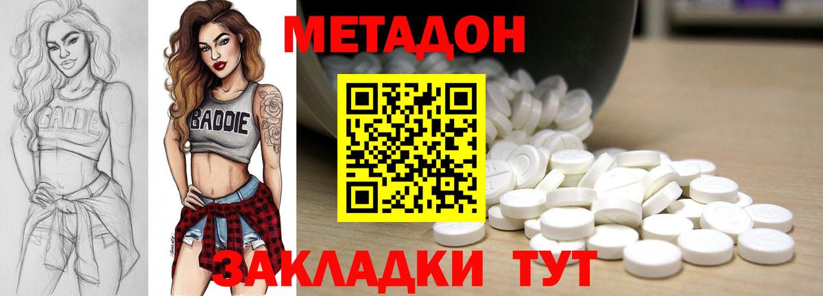 МЕТАДОН methadone Мариинск