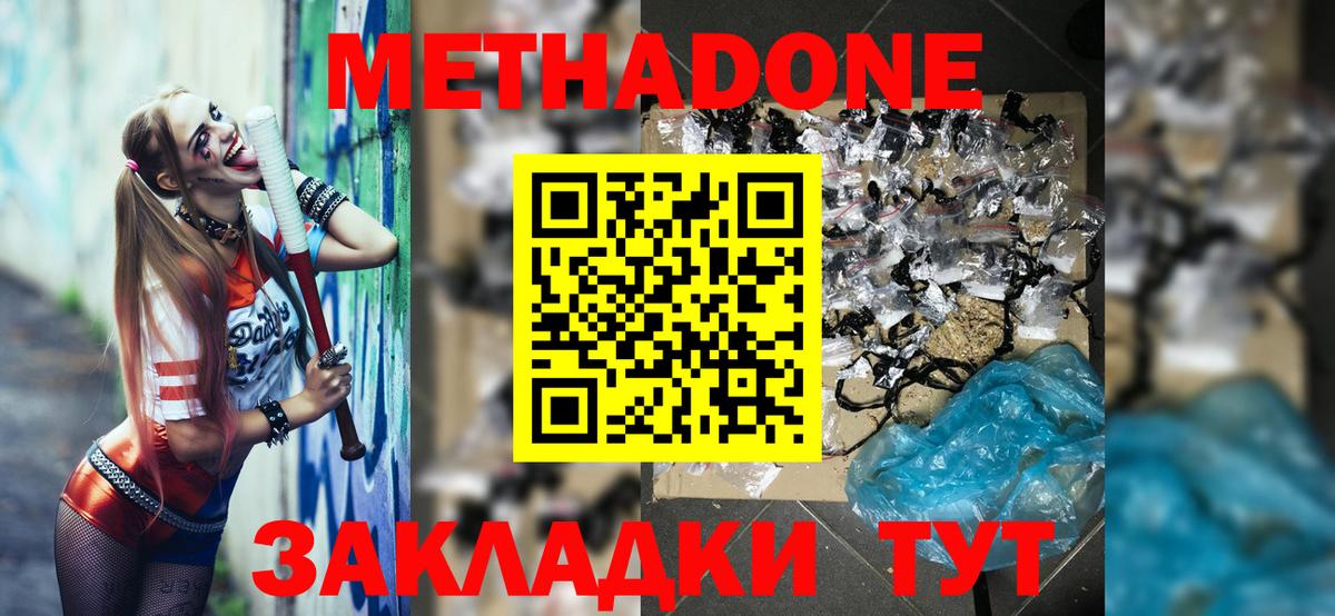 Мариинск  МЕТАДОН мёд  МЕТАДОН VHQ  Вход с VPN 